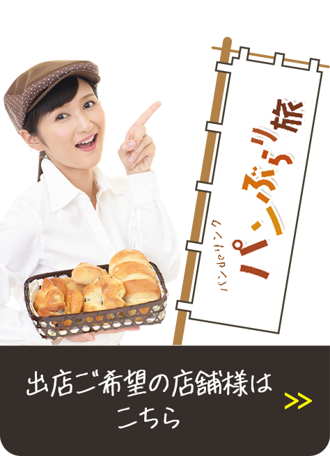 出店ご希望の店舗様はこちら