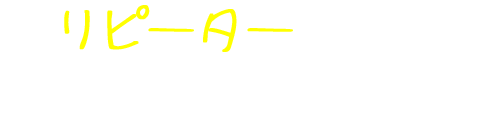 リピーター導線を生む地域密着イベント